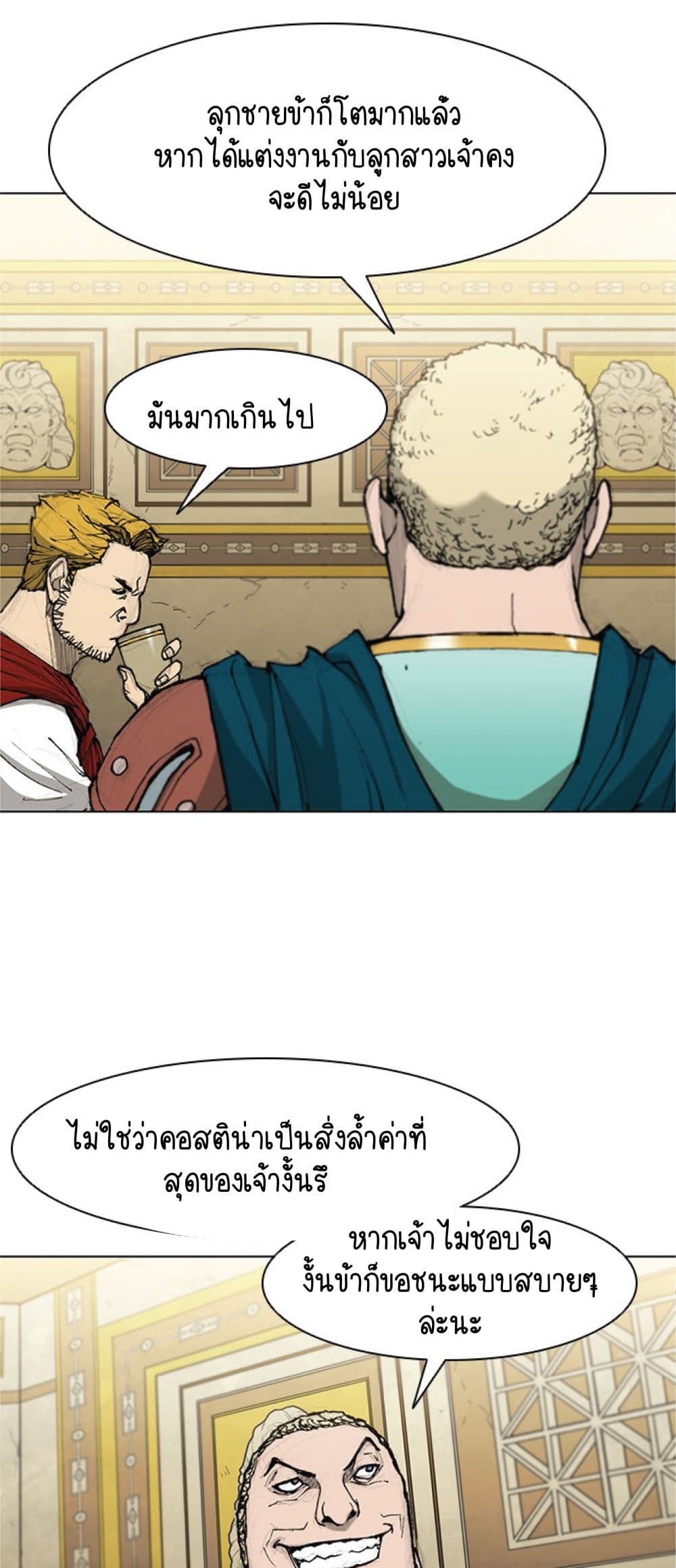 The Long Way of the Warrior ตอนที่ 32 (25)